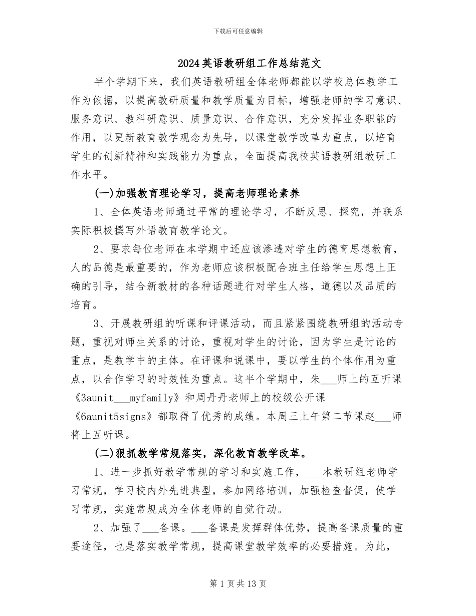 2024英语教研组工作总结范文_第1页