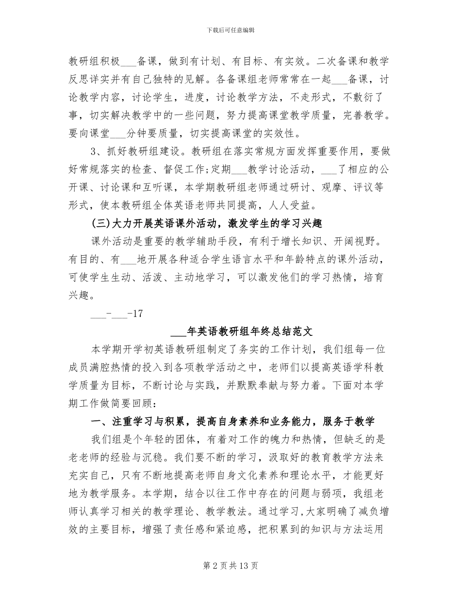 2024英语教研组工作总结范文_第2页