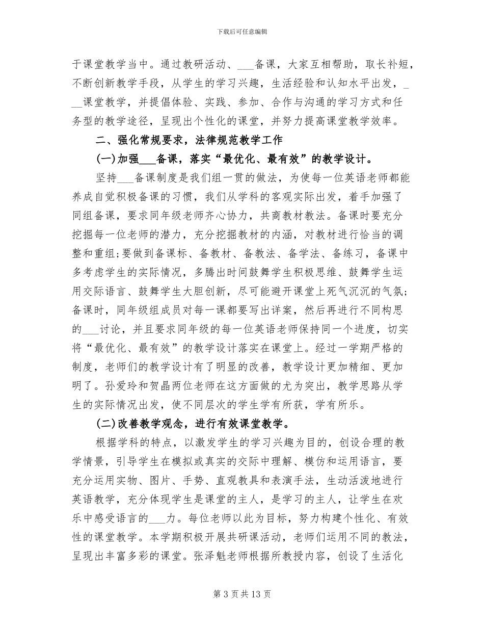 2024英语教研组工作总结范文_第3页