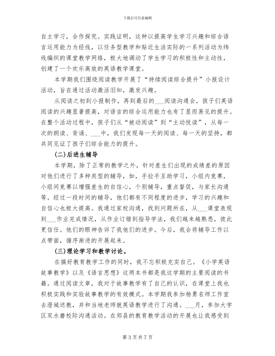 2024英语教育教学工作总结_第3页