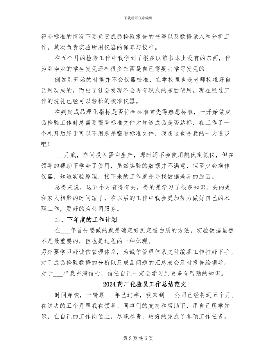2024药厂化验员工作总结_第2页