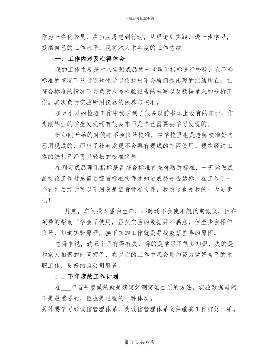 2024药厂化验员工作总结_第3页