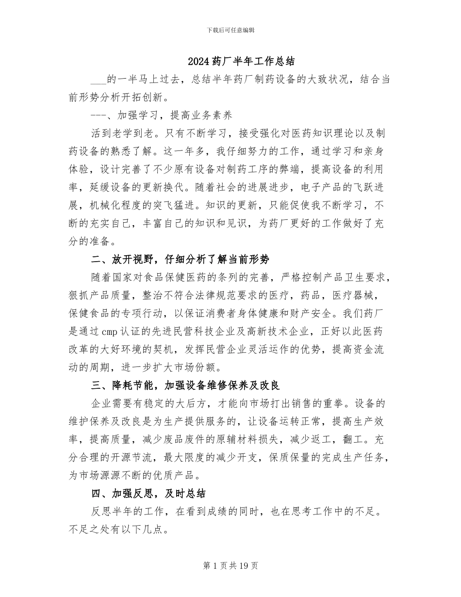 2024药厂半年工作总结_第1页