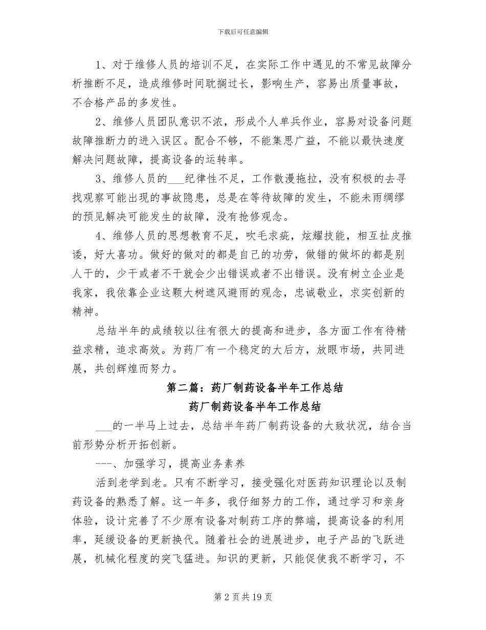 2024药厂半年工作总结_第2页