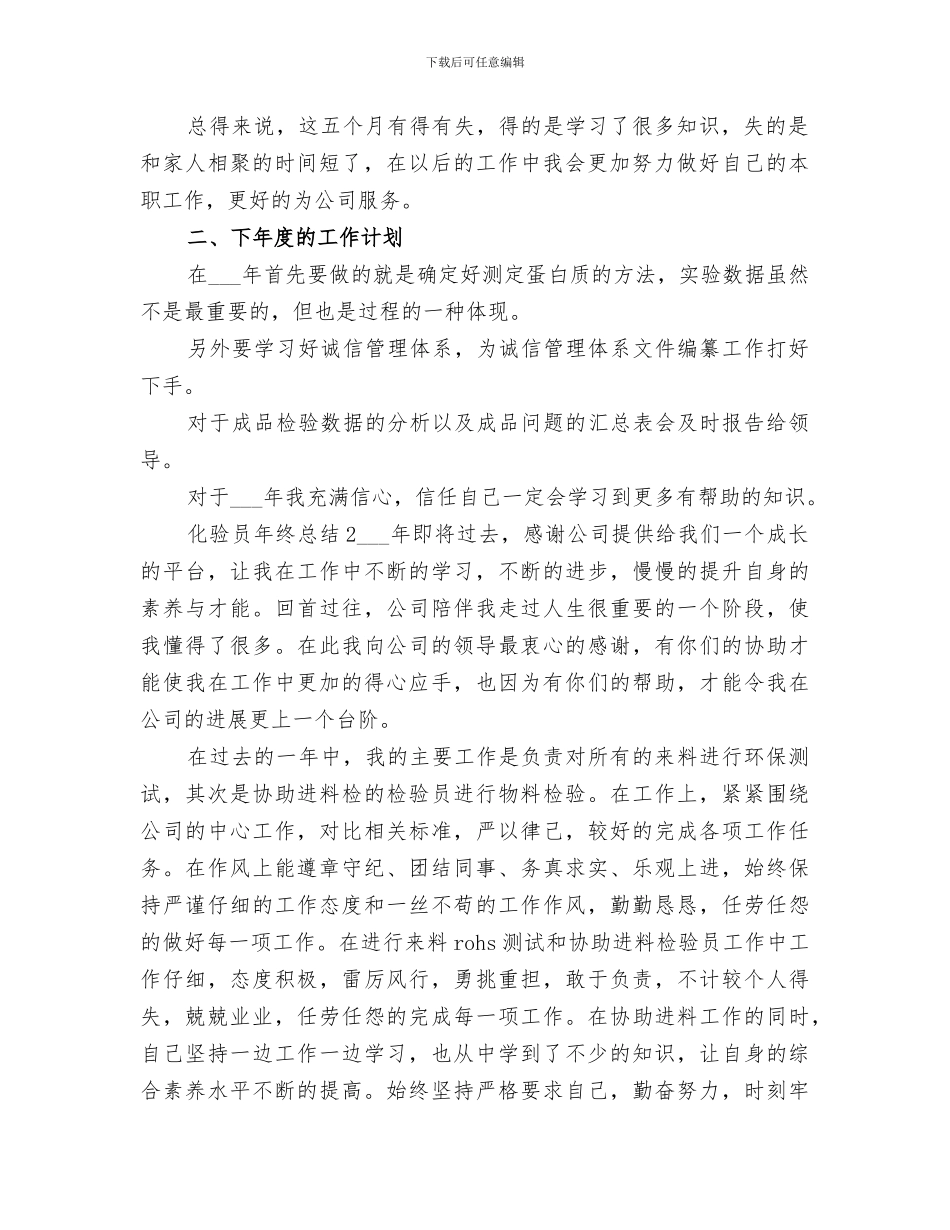 2024药厂化验工作总结_第2页