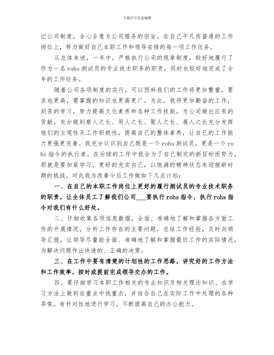 2024药厂化验工作总结_第3页