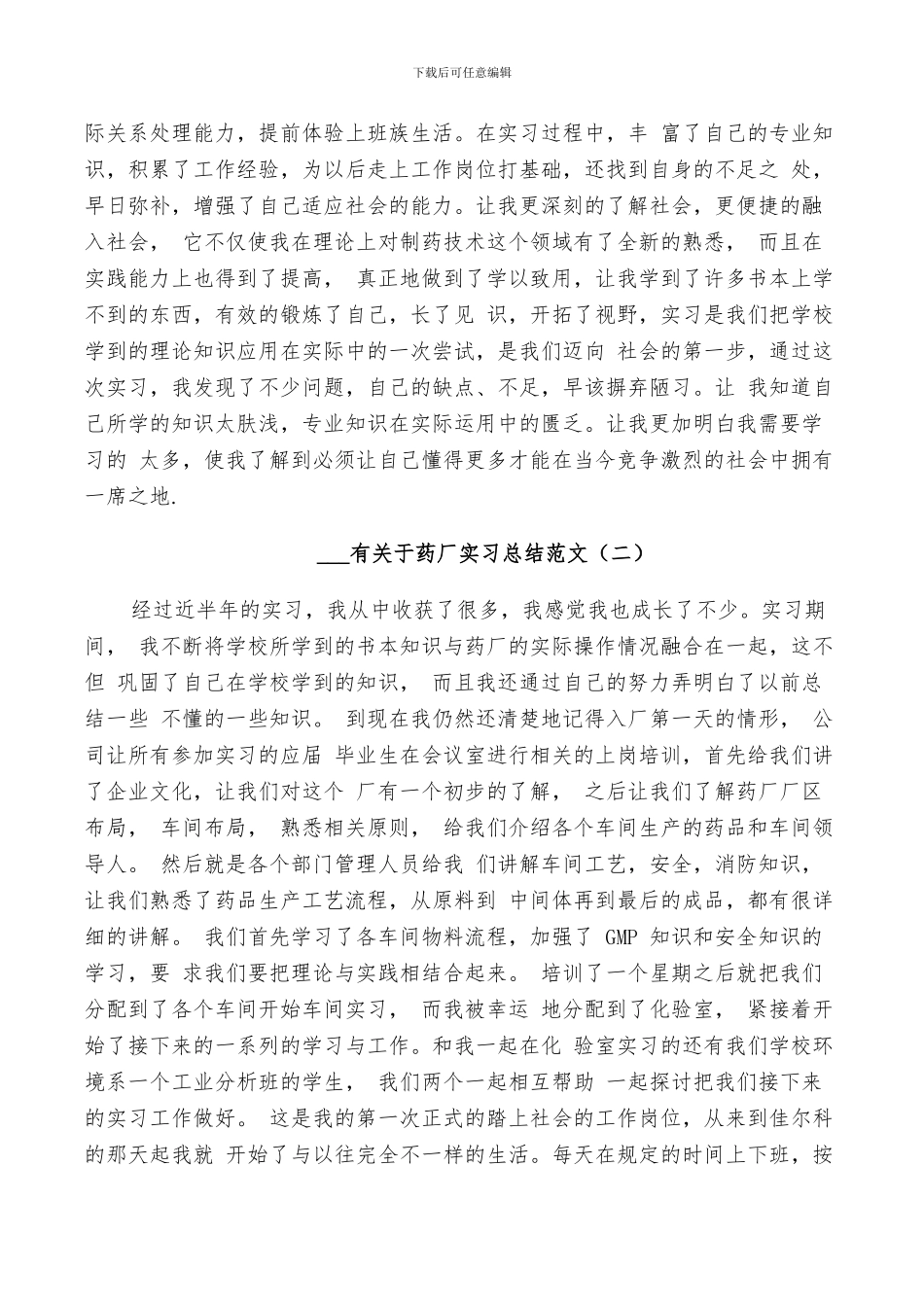 2024药厂实习总结范文_第2页