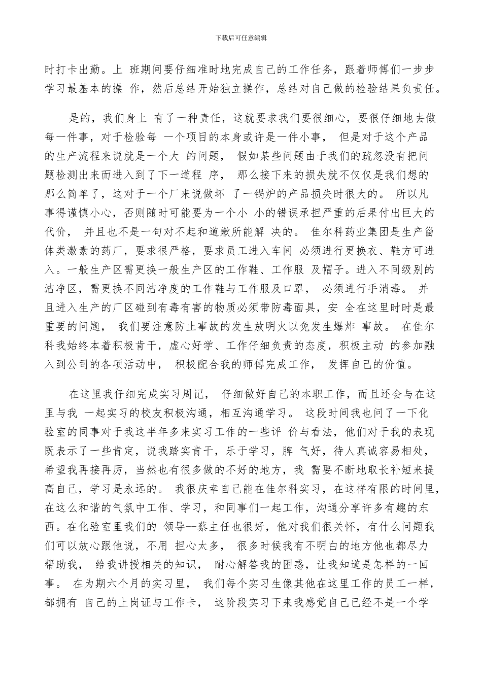 2024药厂实习总结范文_第3页