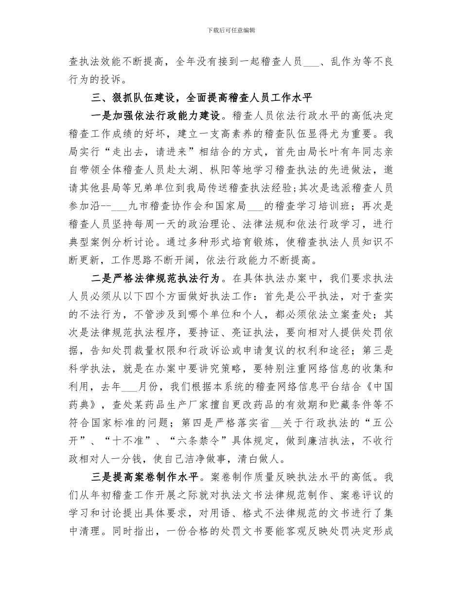 2024药品监督稽查工作总结_第2页