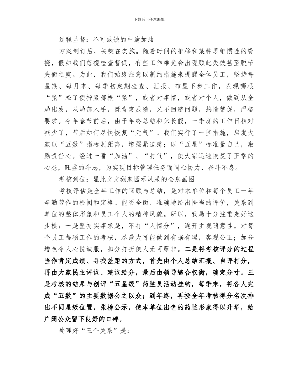 2024药品监管工作经验总结_第2页