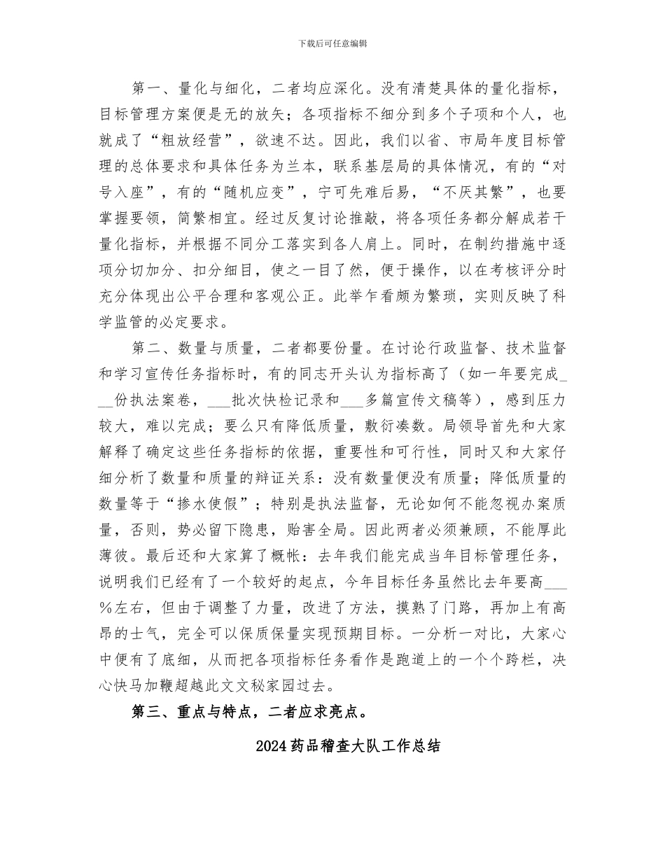 2024药品监管工作经验总结_第3页