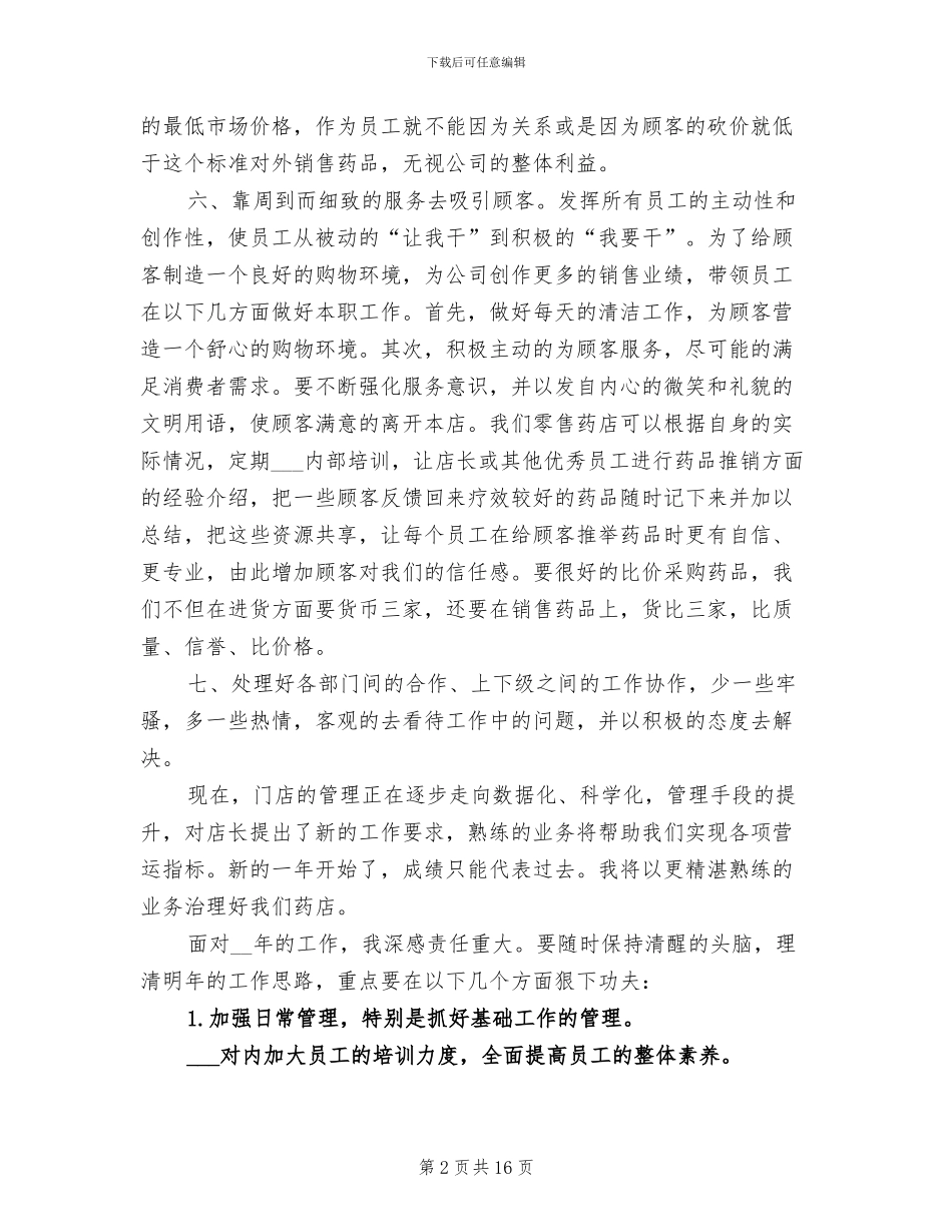 2024药品销售员工作总结范文_第2页