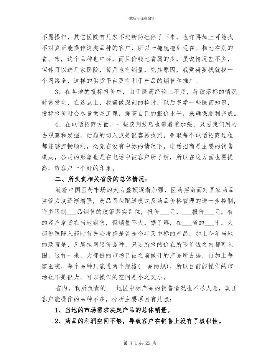 2024药品销售年度工作总结_第3页