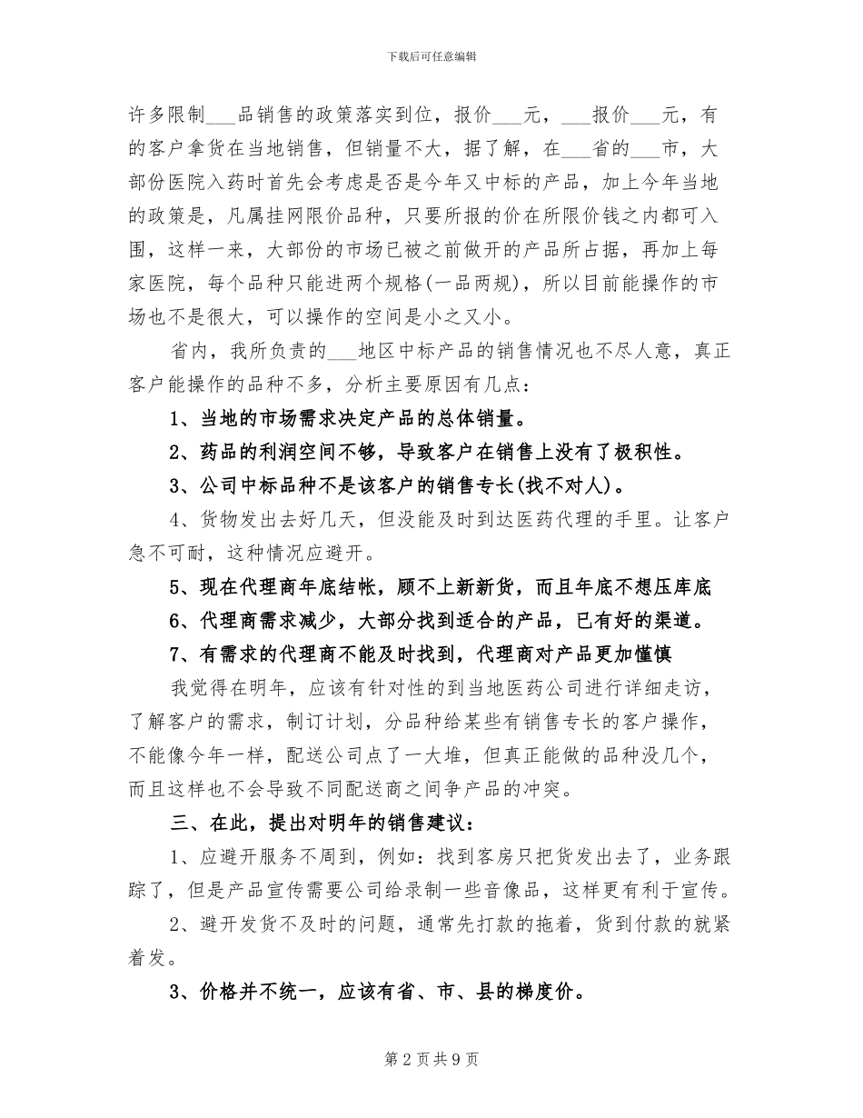 2024药品销售年终工作总结_第2页