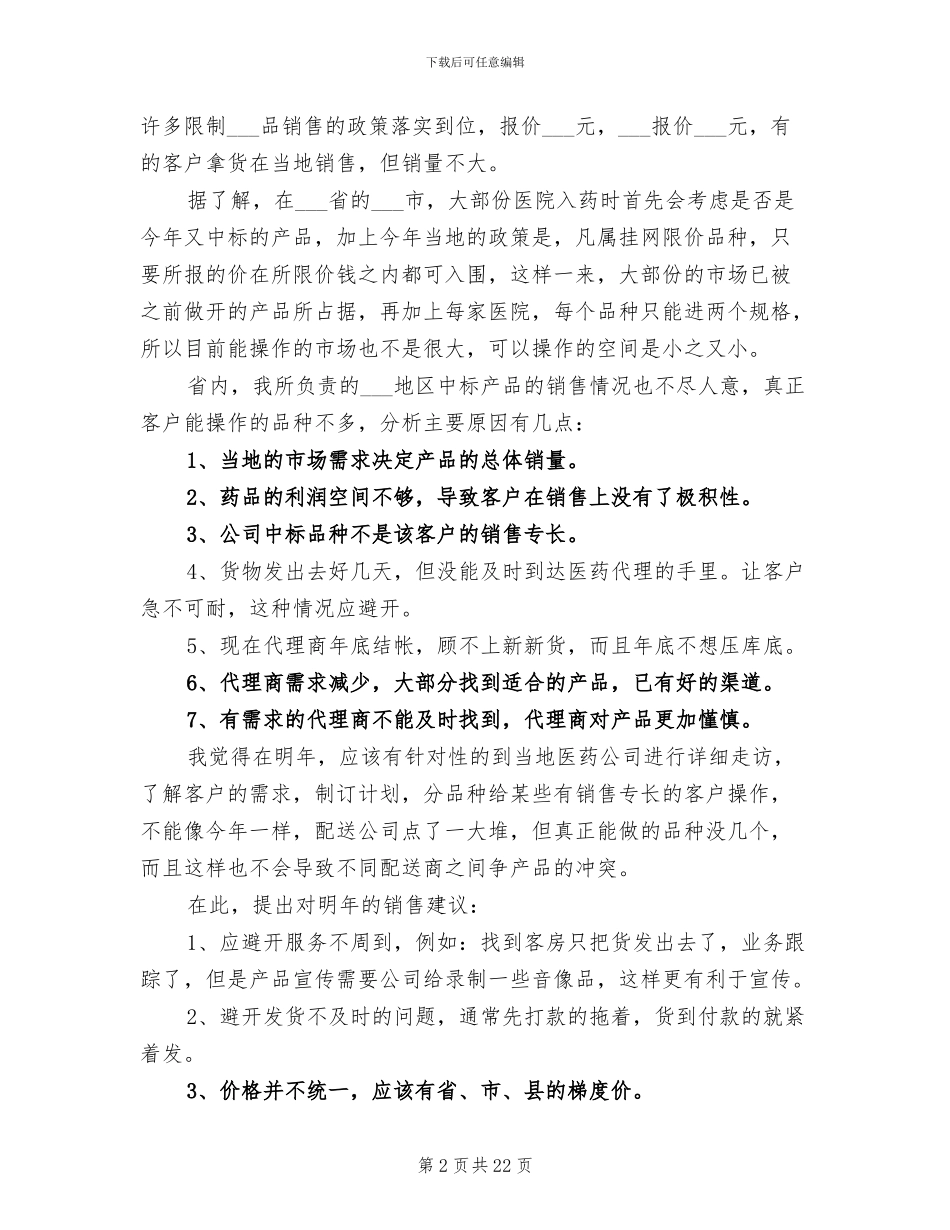 2024药品销售年度工作总结范文_第2页