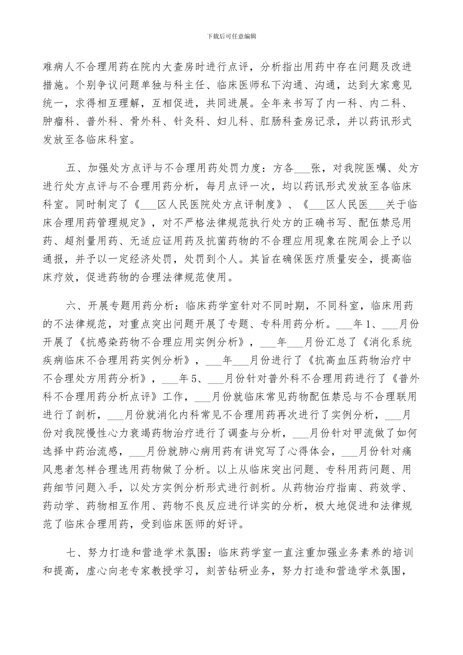 2024药学专业暑期实习工作总结_第3页