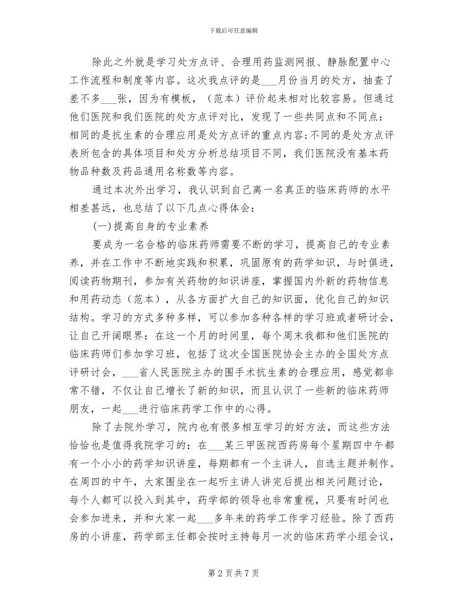 2024药师个人年终总结范文_第2页