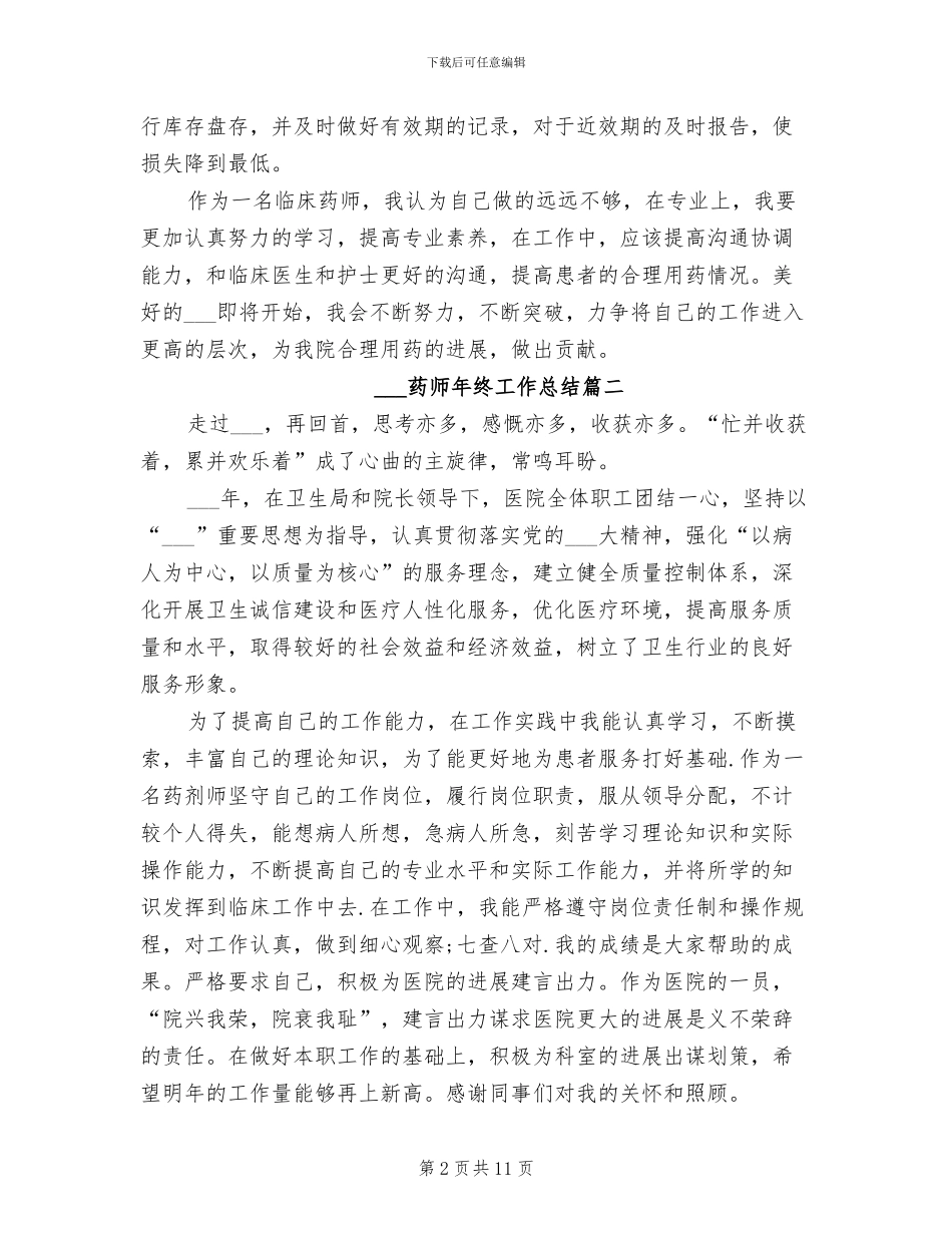 2024药师年终工作总结_第2页
