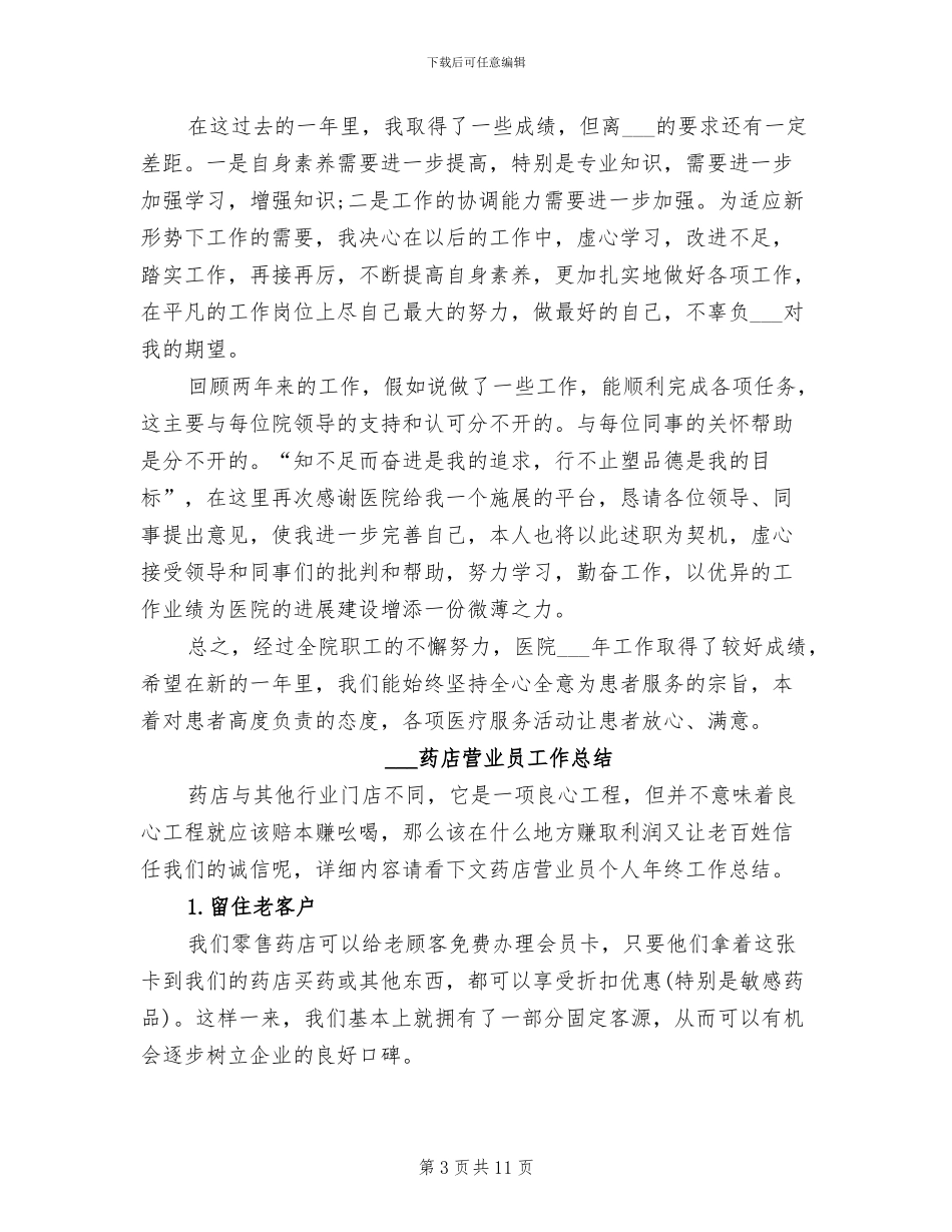 2024药师年终工作总结_第3页