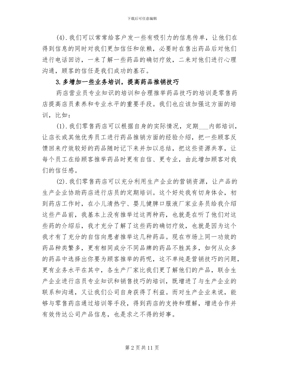2024药店个人工作总结_第2页