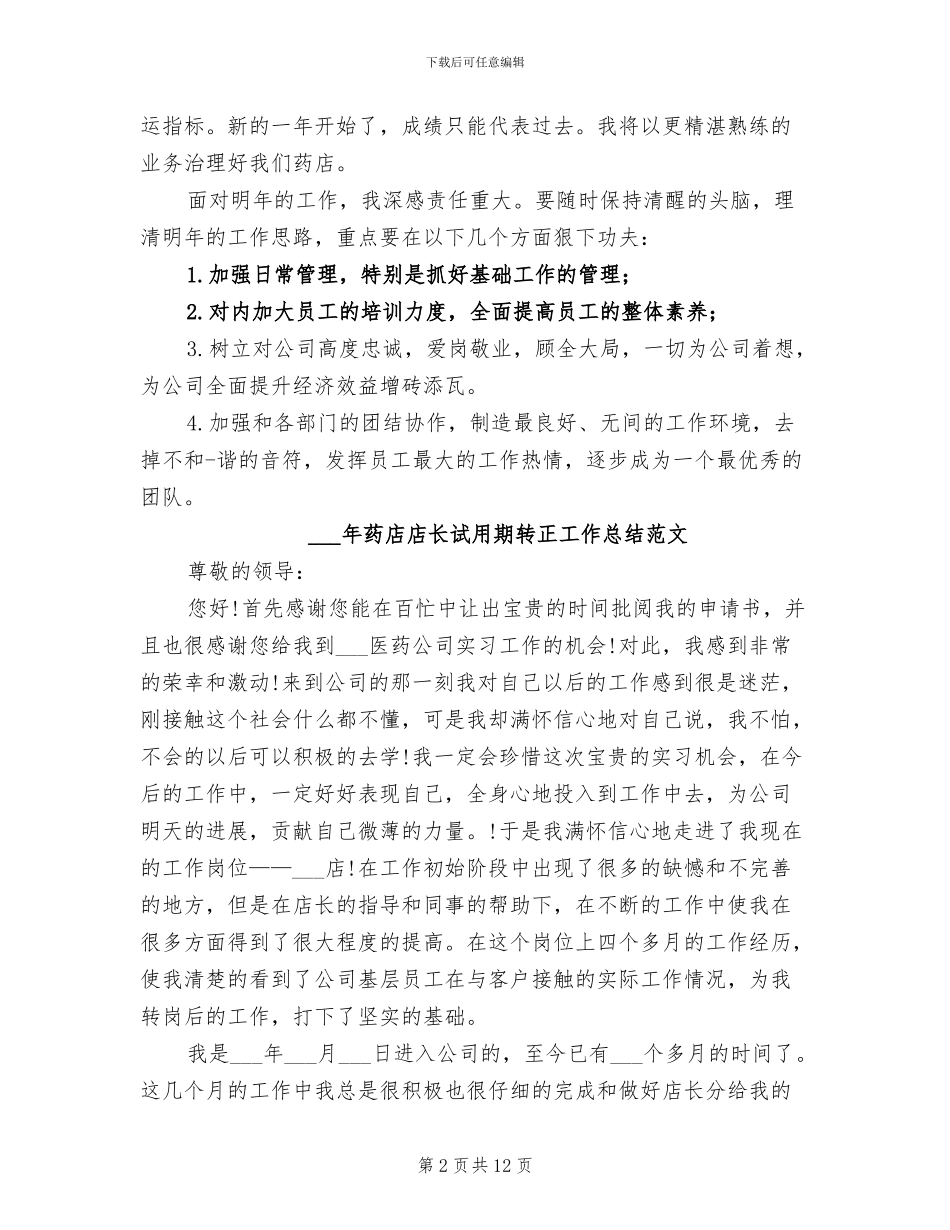 2024药店店长年终工作总结_第2页