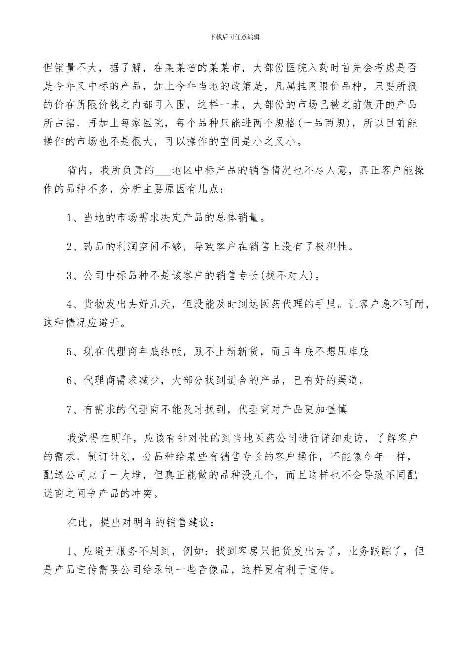 2024药店营业员年终工作总结范文_第2页