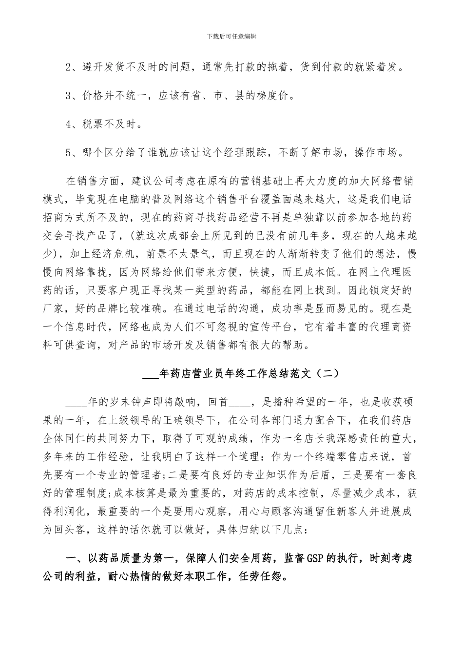 2024药店营业员年终工作总结范文_第3页