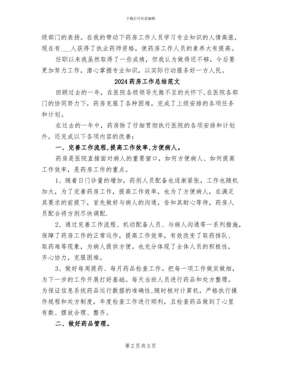 2024药房工作总结_第2页