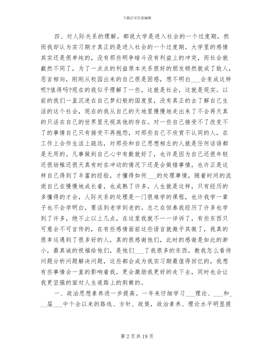 2024药房年终思想工作总结_第2页