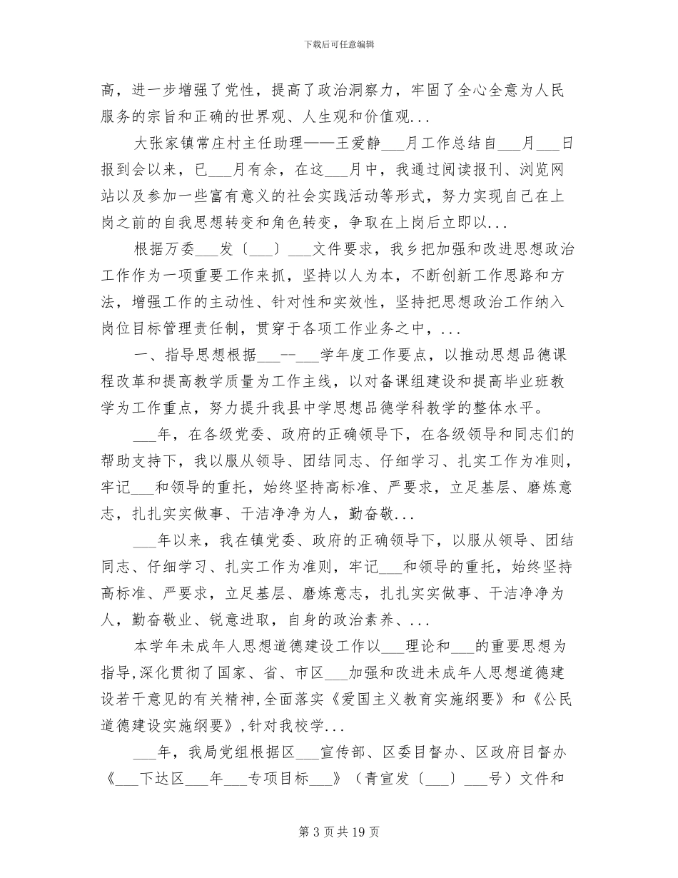 2024药房年终思想工作总结_第3页