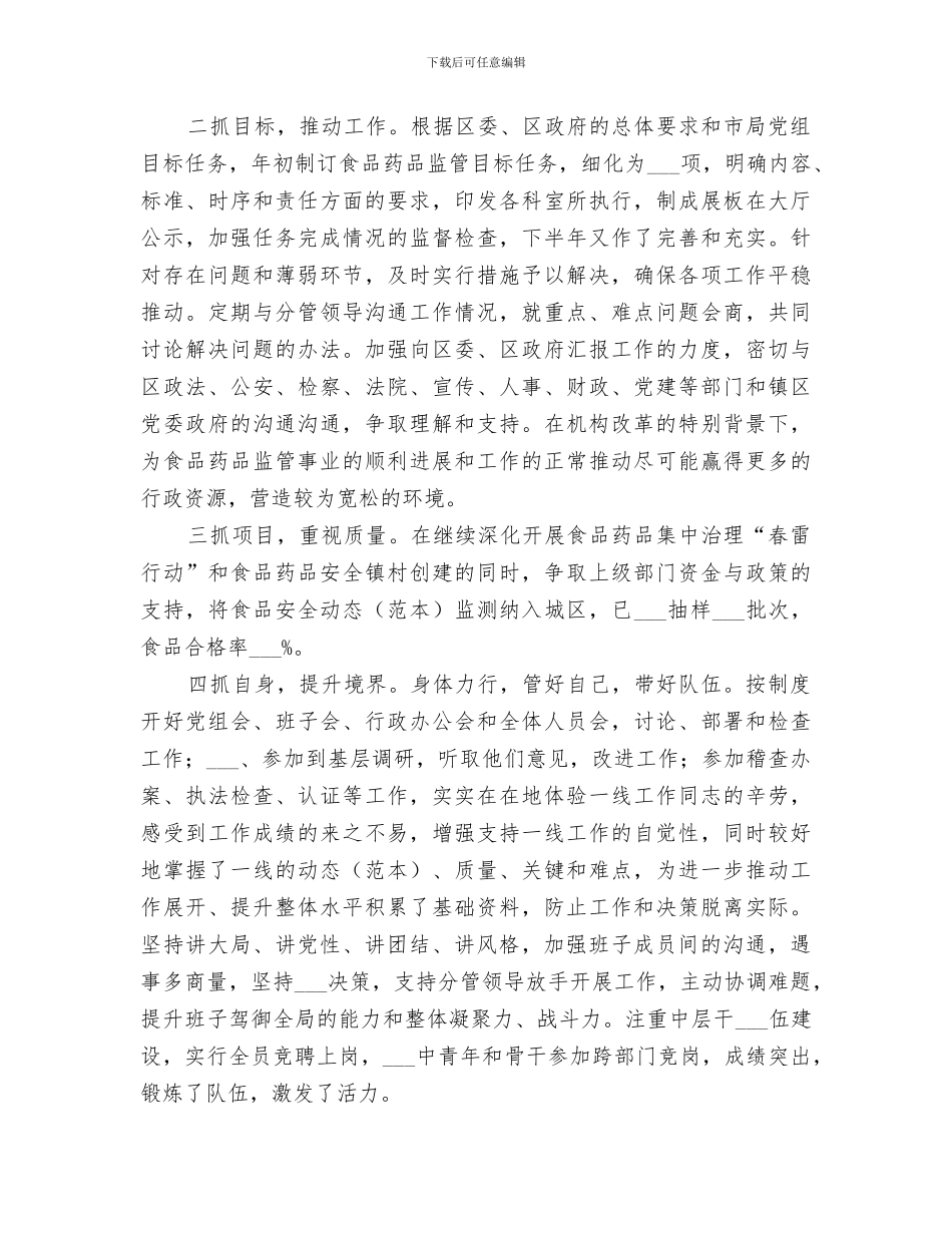 2024药监局个人德能勤绩廉总结范文_第2页