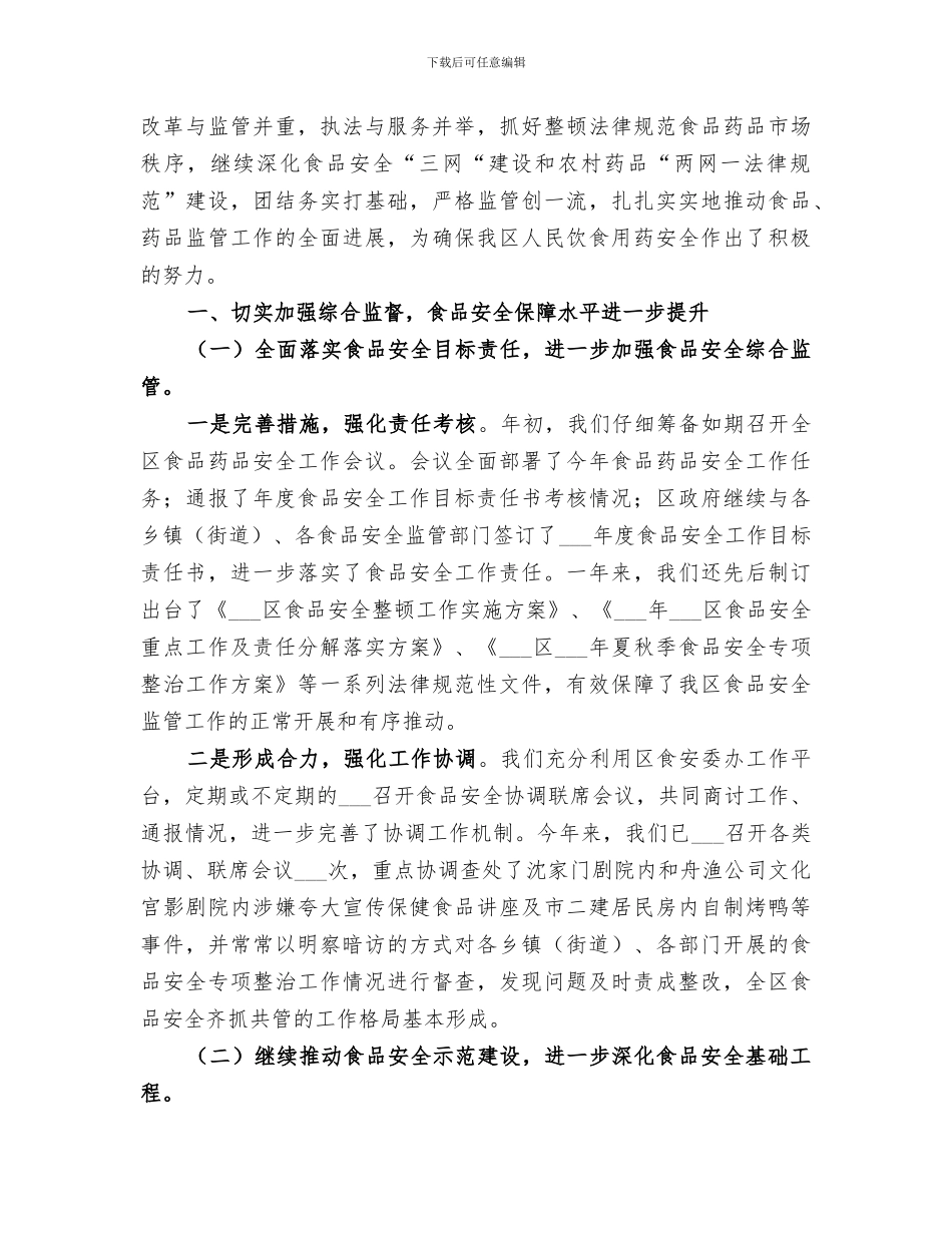 2024药监局个人年终总结_第2页