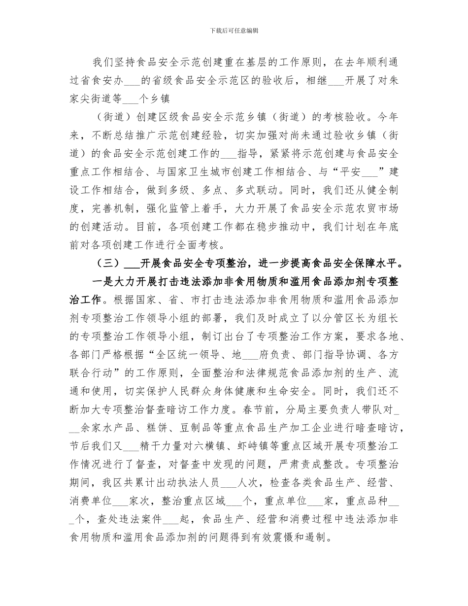 2024药监局个人年终总结_第3页