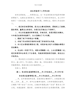 2024药监局个人年终总结