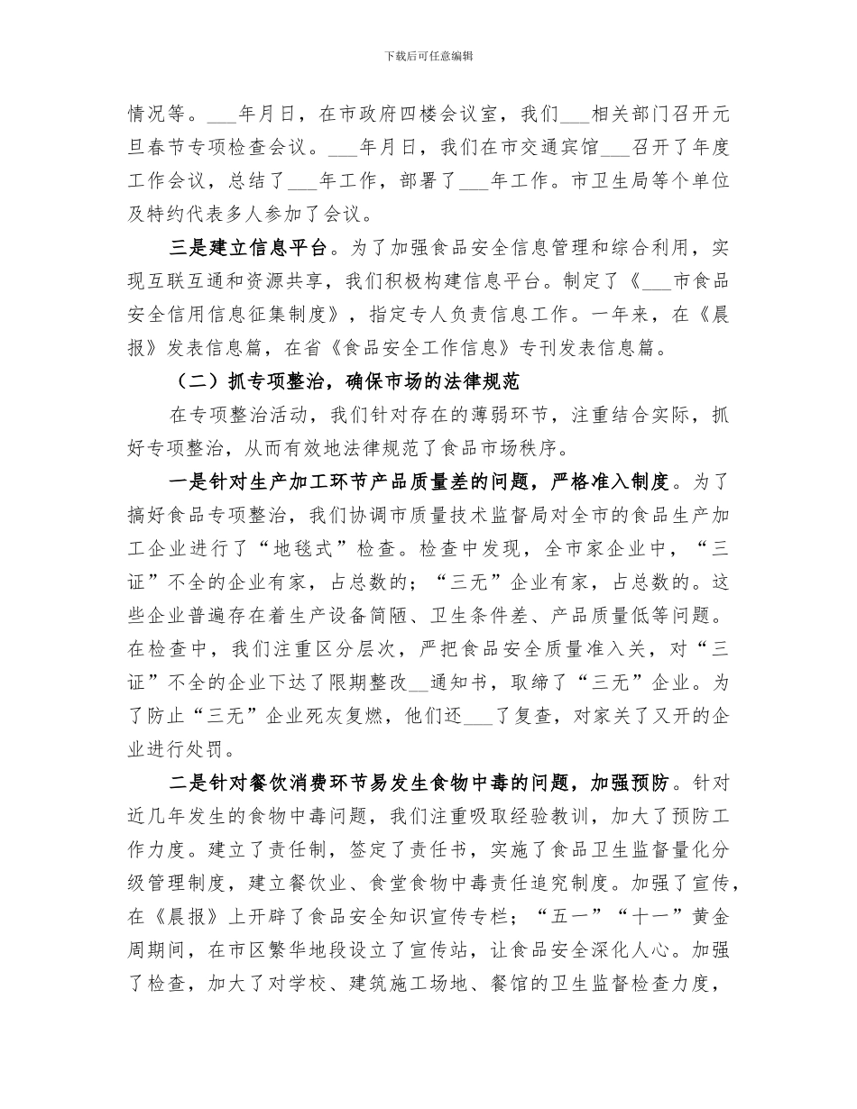 2024药监局年度工作总结_第2页