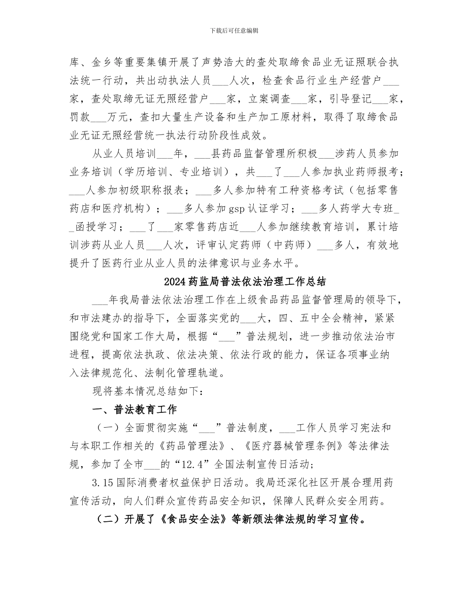 2024药监局年终工作总结_第3页