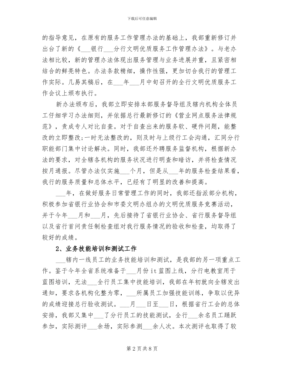 2024营业部工作总结_第2页