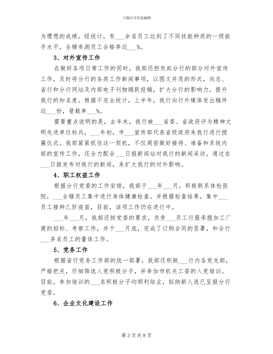 2024营业部工作总结_第3页