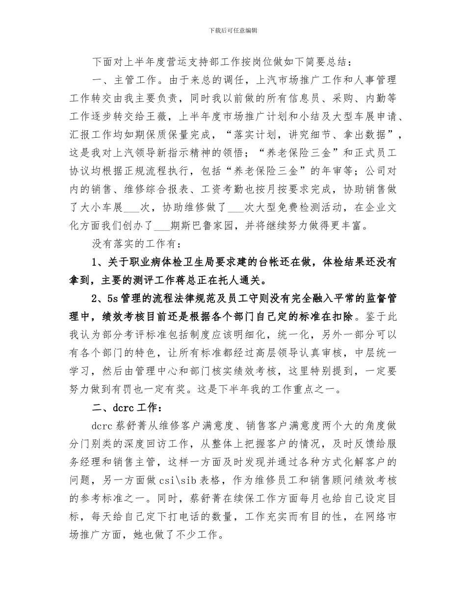 2024营运支持部工作总结_第2页