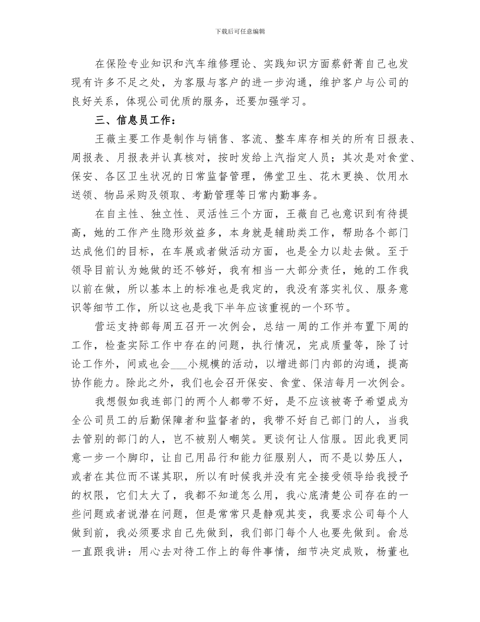 2024营运支持部工作总结_第3页