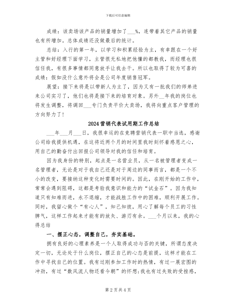 2024营销人员月度工作总结_第2页