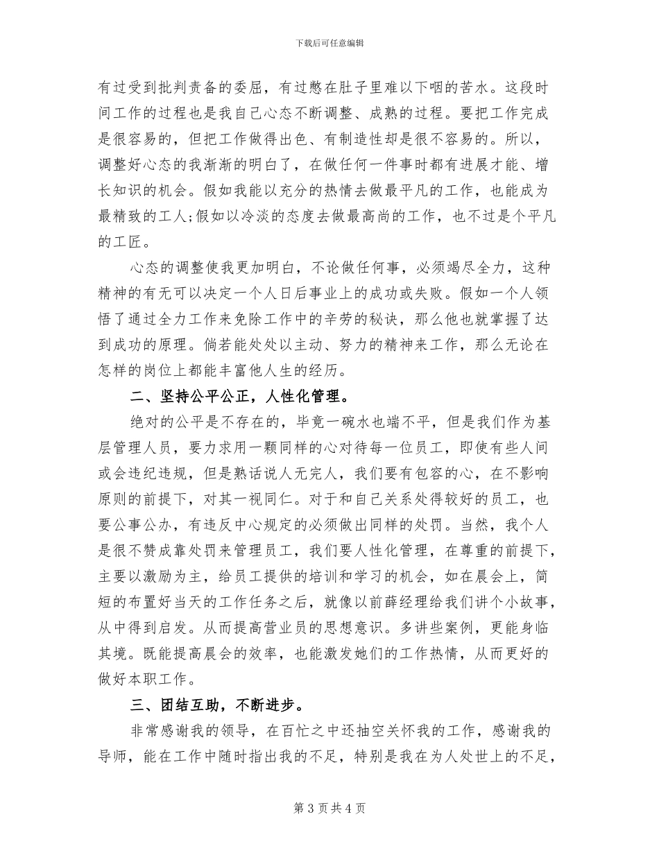 2024营销人员月度工作总结_第3页