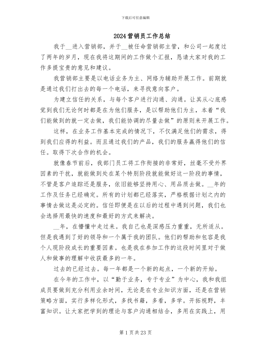 2024营销员工作总结_第1页