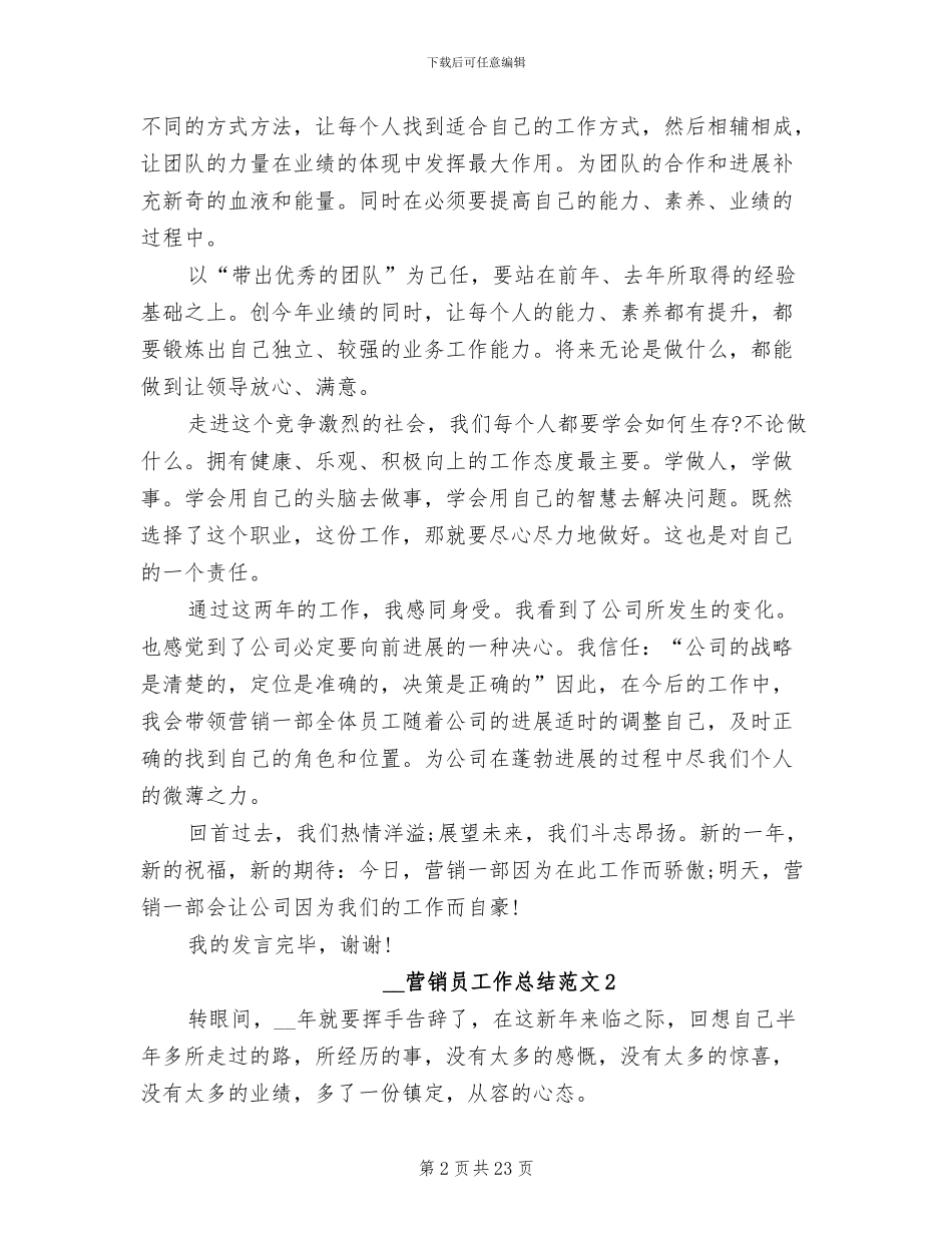 2024营销员工作总结_第2页