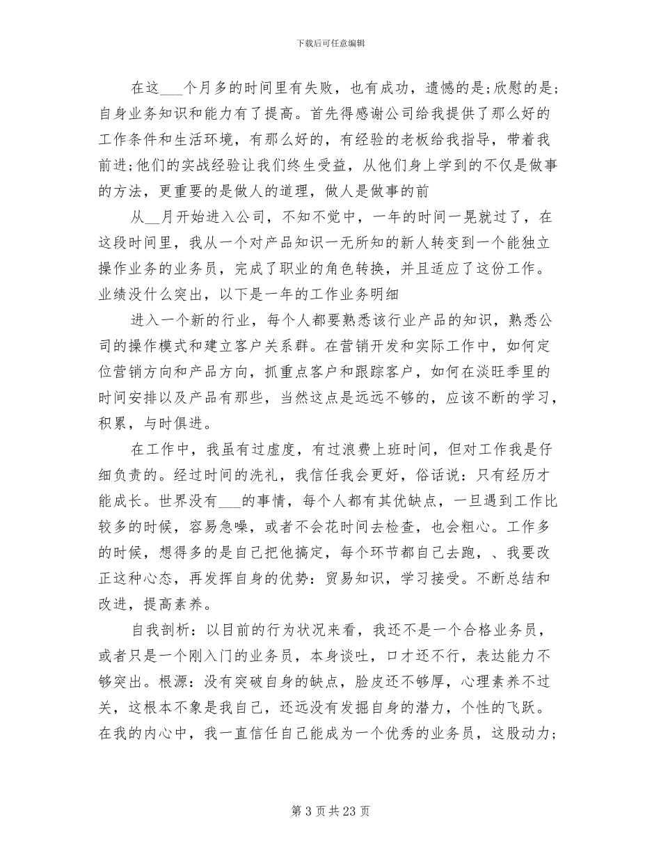 2024营销员工作总结_第3页