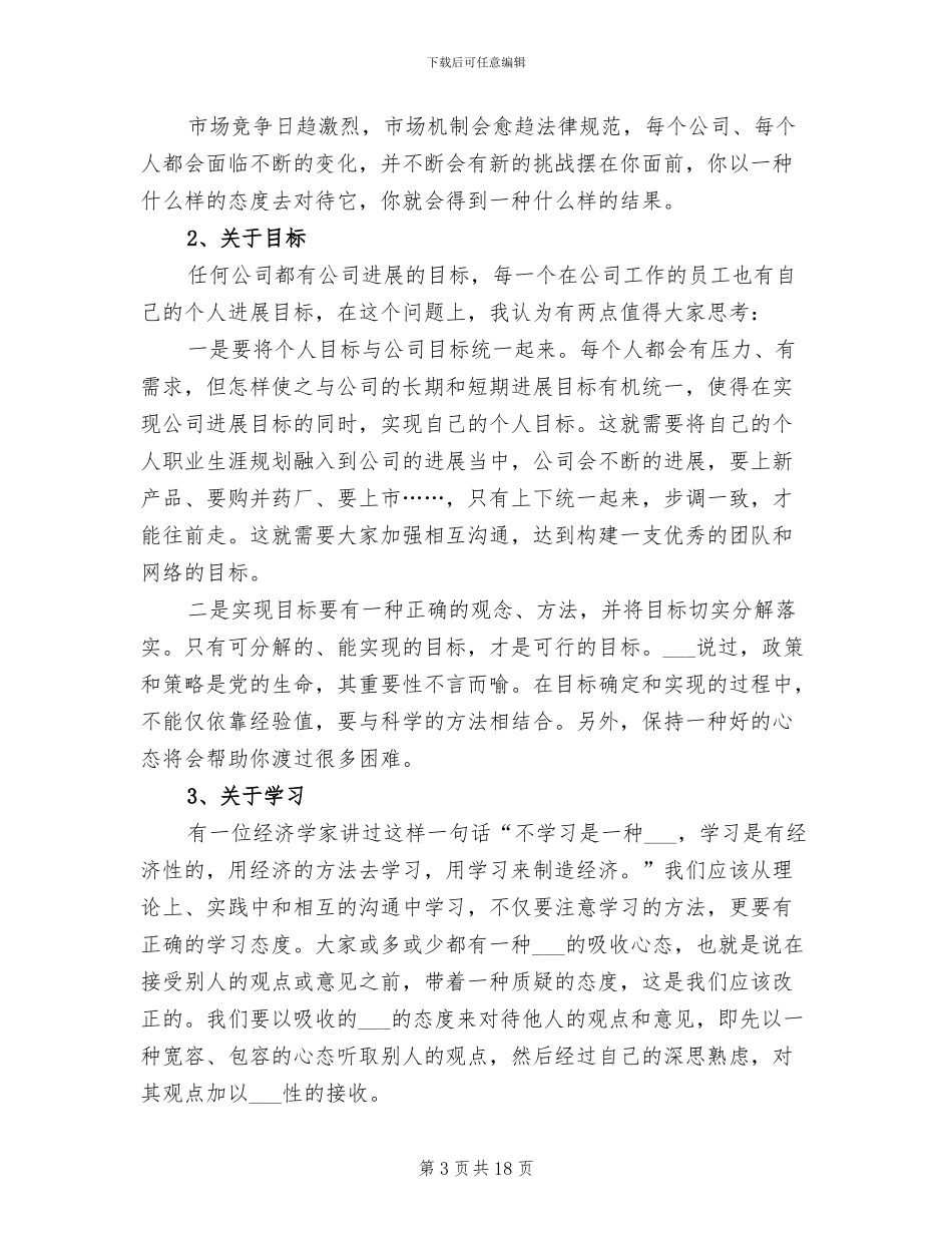 2024营销总监个人工作总结_第3页