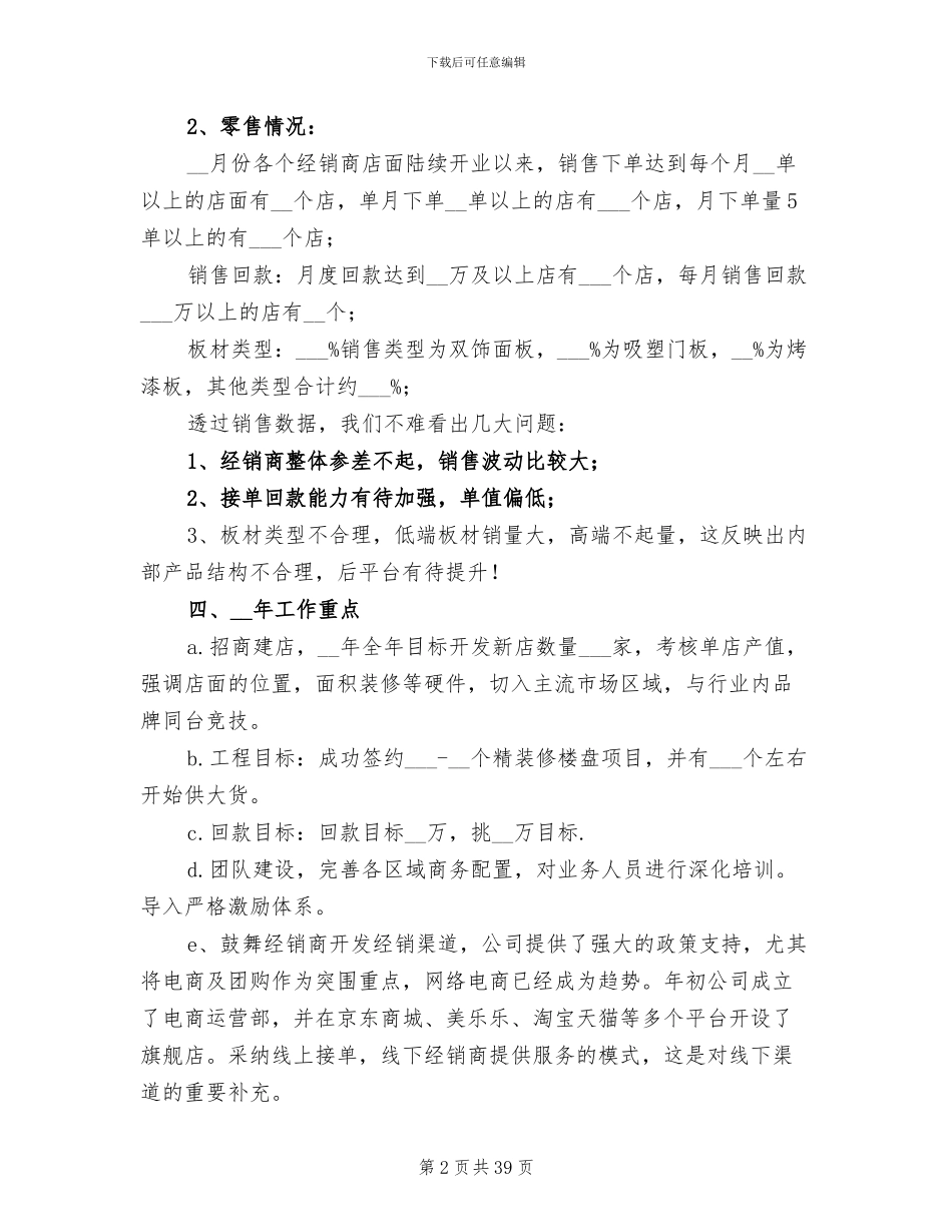 2024营销总监工作总结范文_第2页