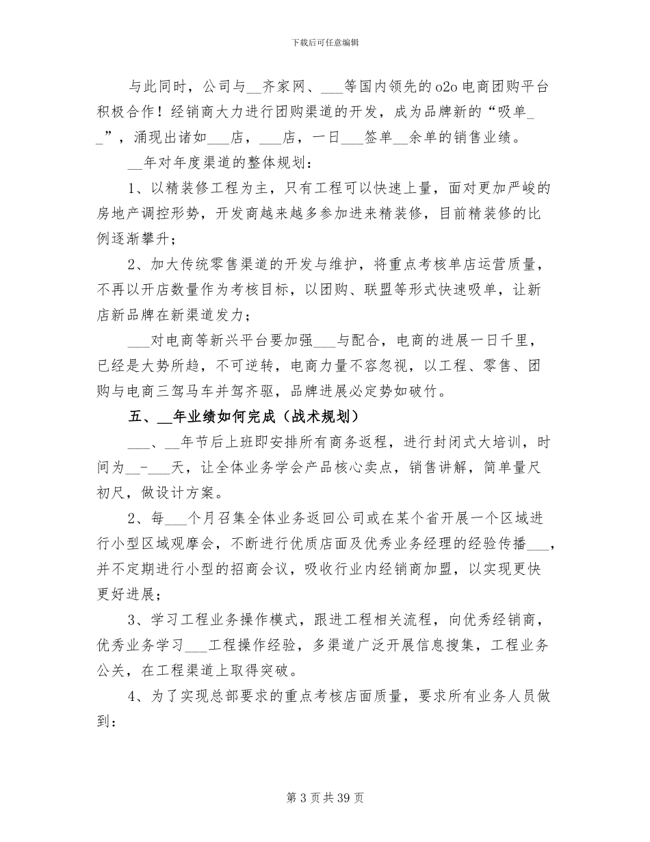 2024营销总监工作总结范文_第3页