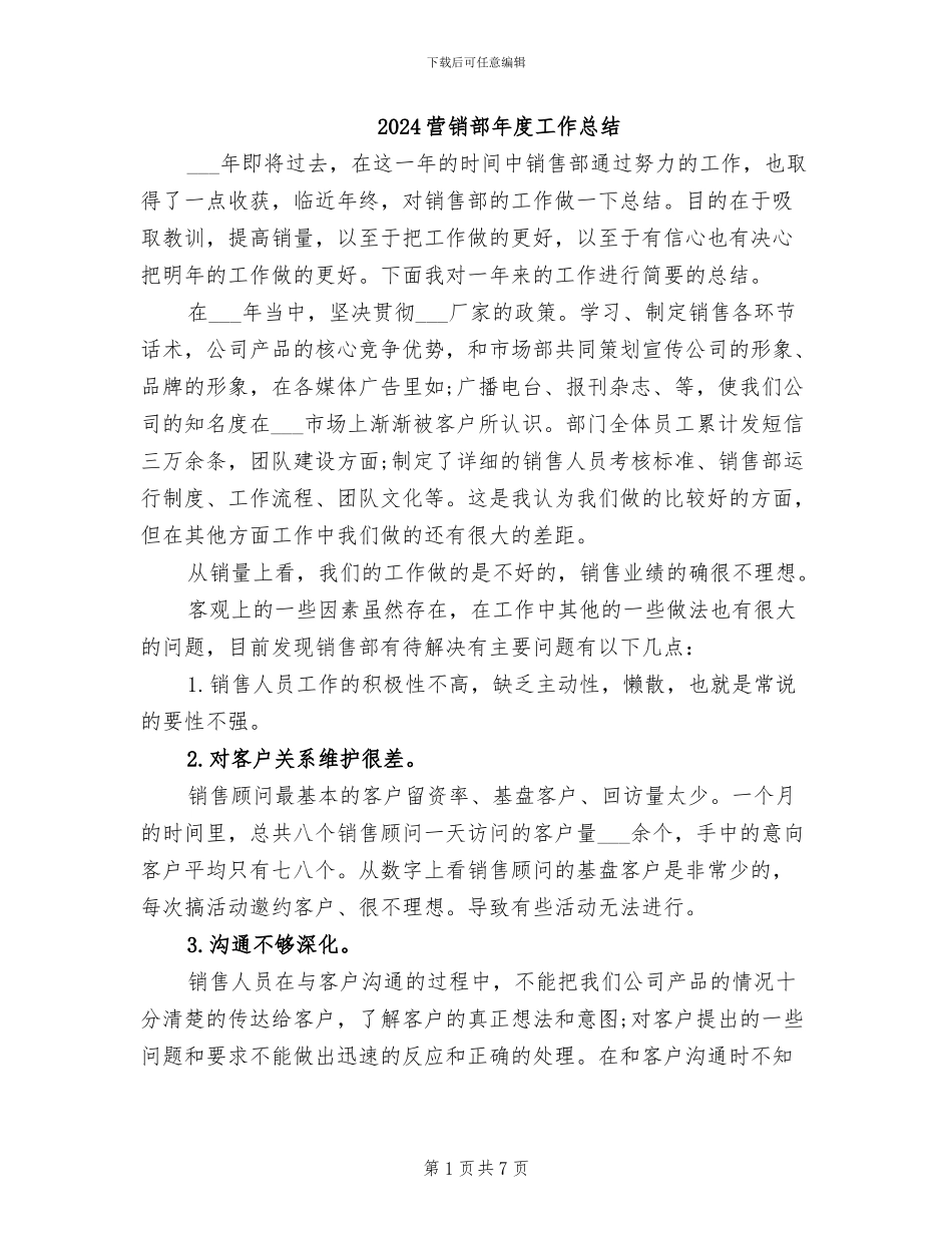 2024营销部年度工作总结_第1页