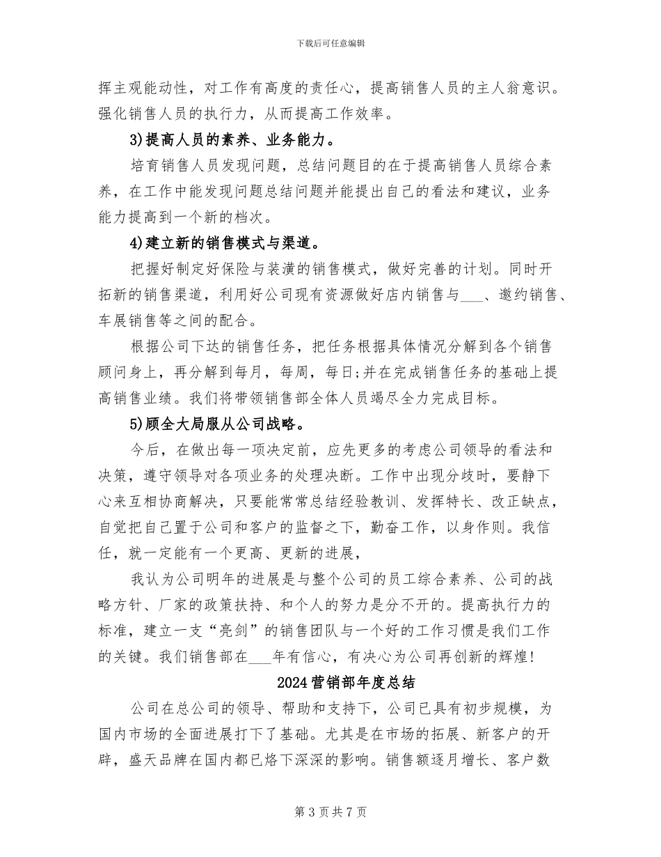2024营销部年度工作总结_第3页